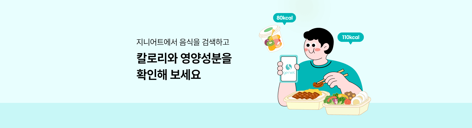 지니어트-배너