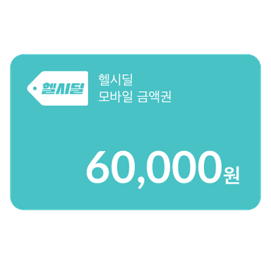 60,000원 모바일 상품권